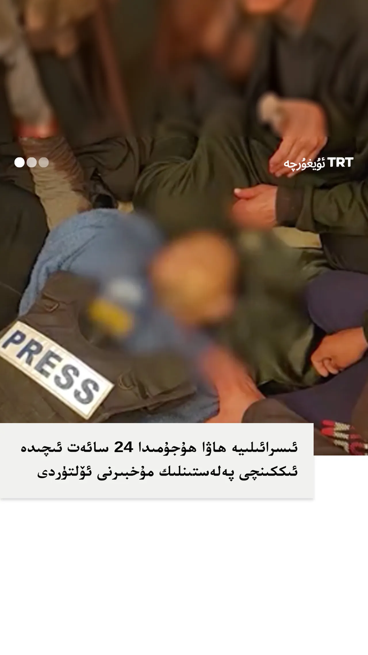 ئىسرائىلىيە يەنە بىر پەلەستىنلىك مۇخبىرنى ئۆلتۈردى